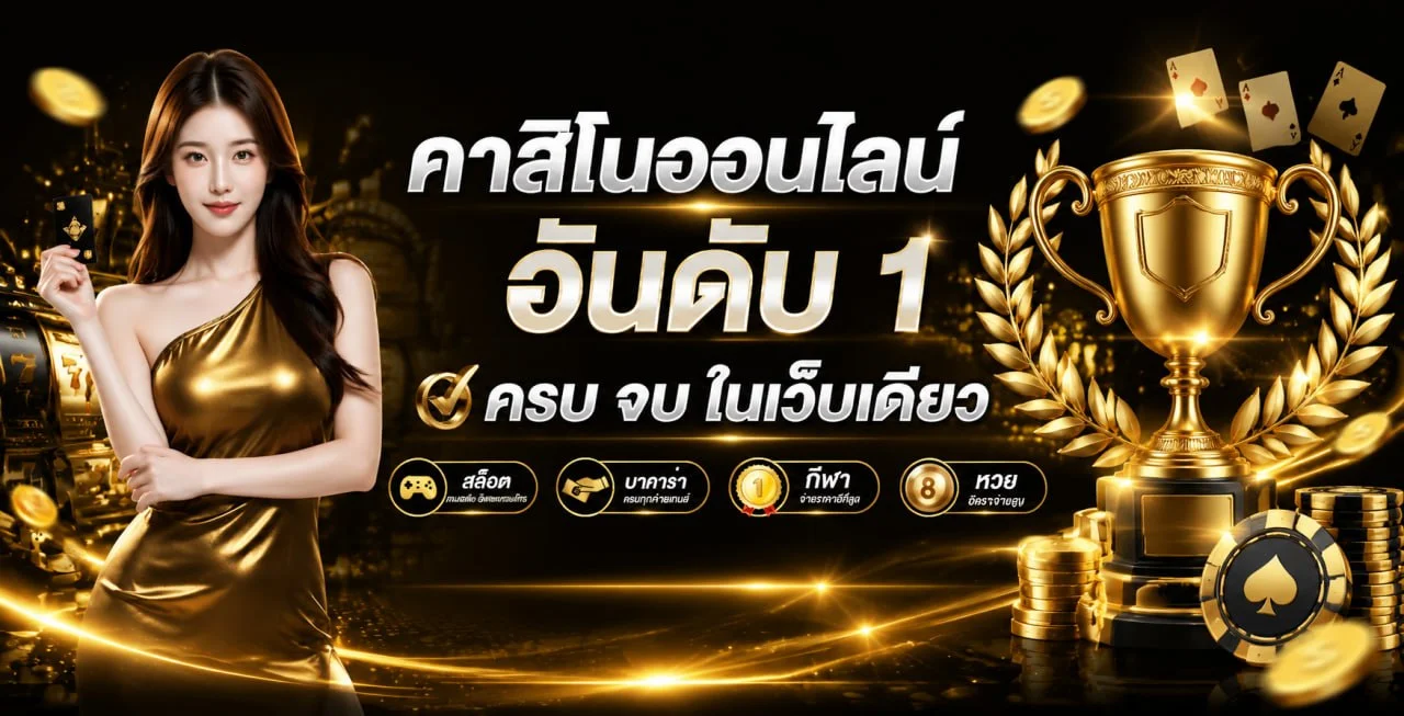 BKL89X คาสิโนออนไลน์อันดับ 1 ครบจบในเว็บเดียว สล็อตบาคาร่ากีฬาหวย